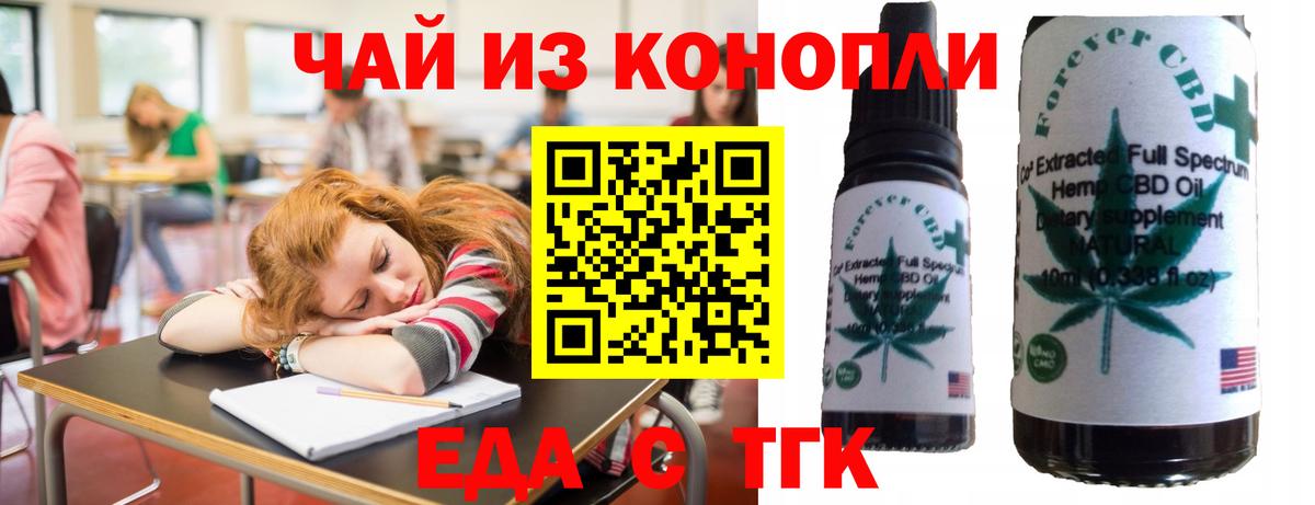 Еда ТГК марихуана  Вход с VPN  Гусев 