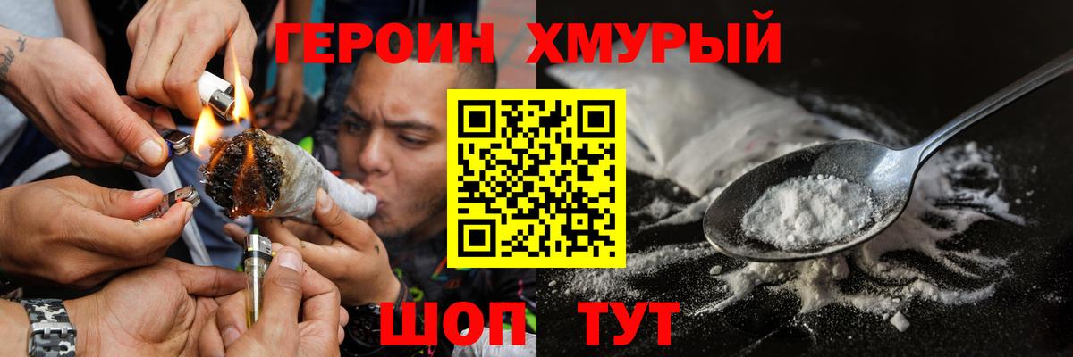 ГЕРОИН афганец Гусев