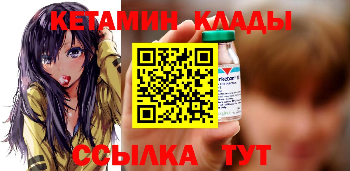 КЕТАМИН ketamine  Вход с VPN  Гусев 