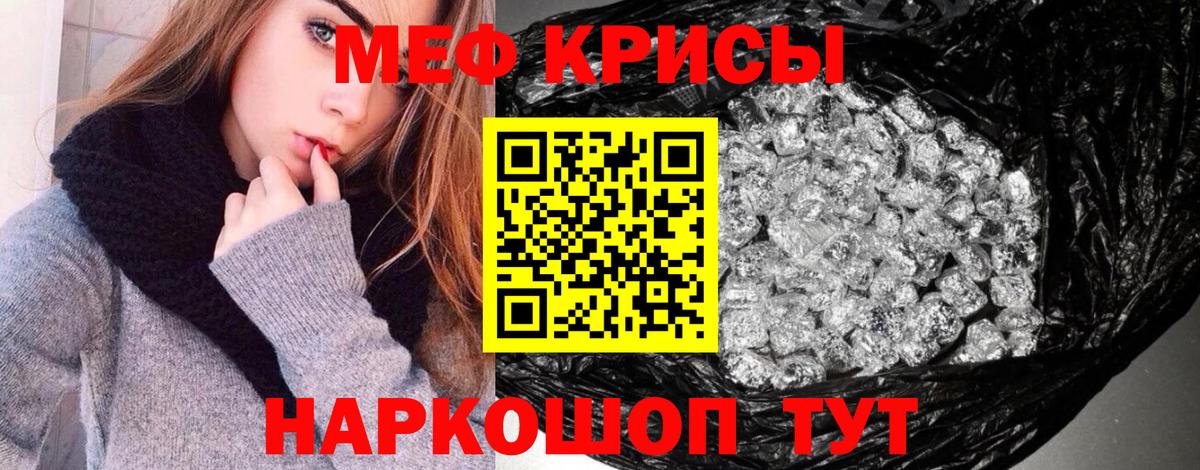Меф  МЕФ мука  Вход с VPN  Мефедрон  Меф mephedrone  Гусев 